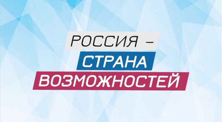  Логотип президентской платформы "Россия - страна возможностей"