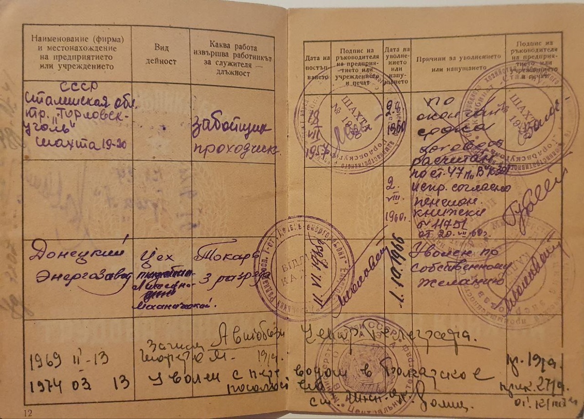 Страница трудовой книжки отца. Вверху - шахтер, внизу - сотрудник посольства.