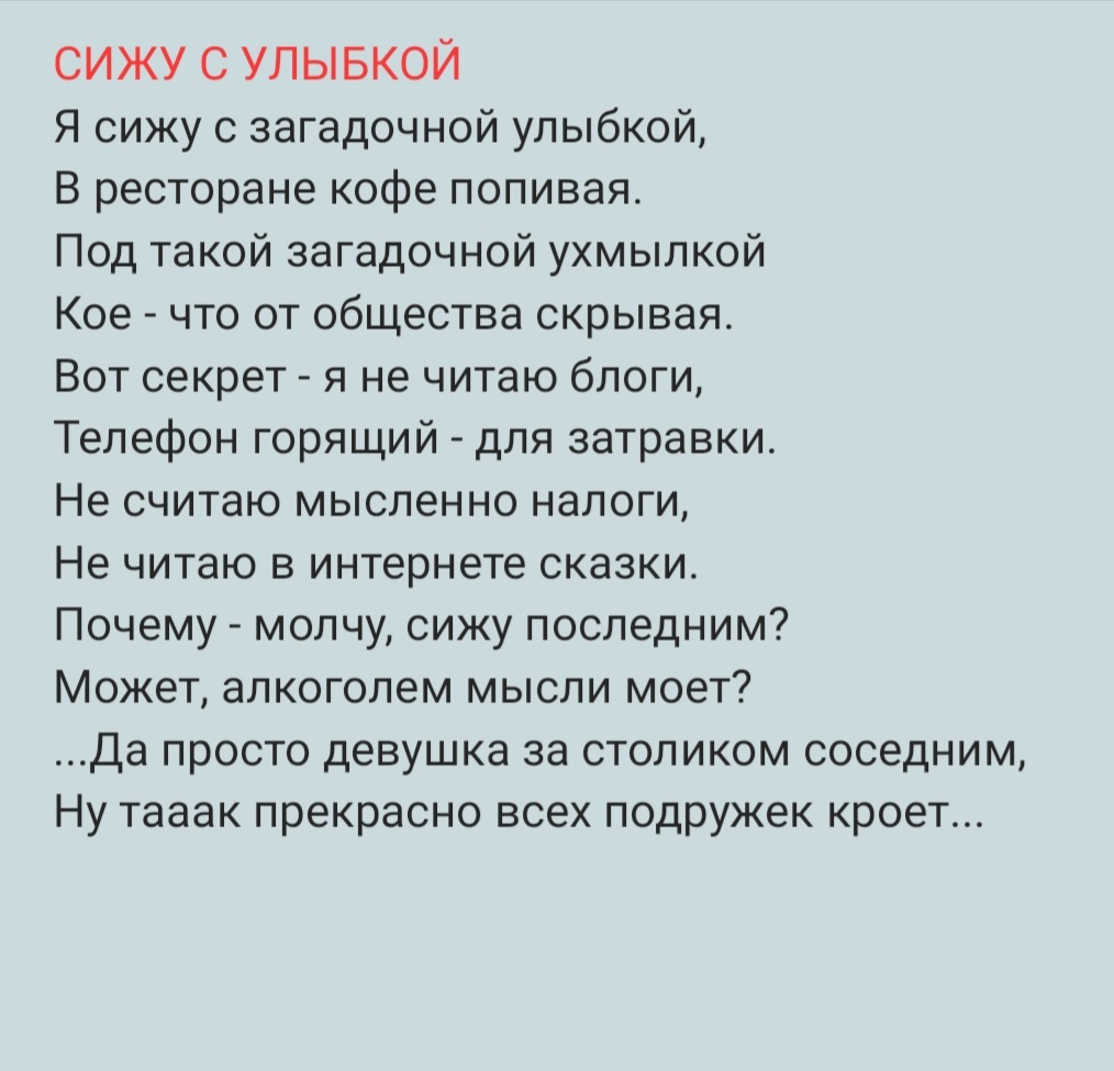 "И муж у неё новый, и квартира, а там в Строгино у них ещё птицы хреначат по утрам.... " (С)