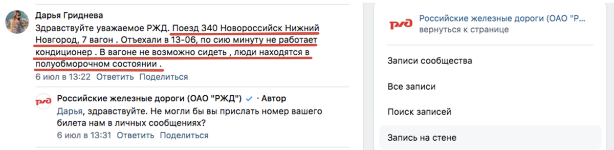 СКРИНШОТ ИЗ ГРУППЫ VK.COM/RZD_OFFICIAL