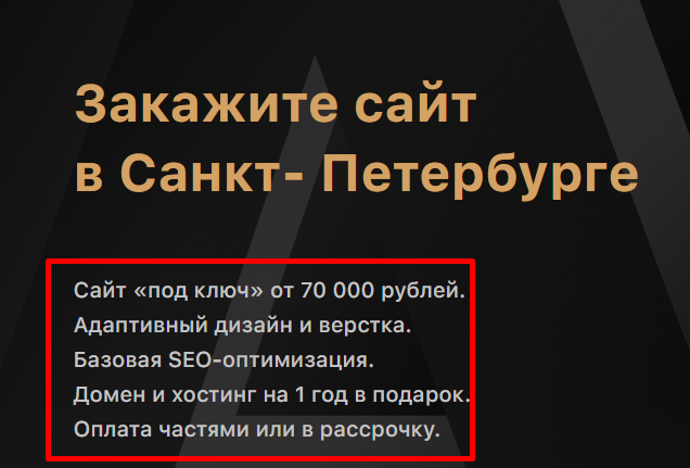 Пример блока на сайте с преимуществами компании.