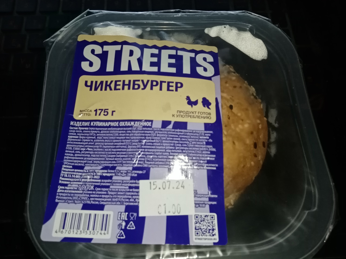 Фото автора - чикенбургер в упакованном виде