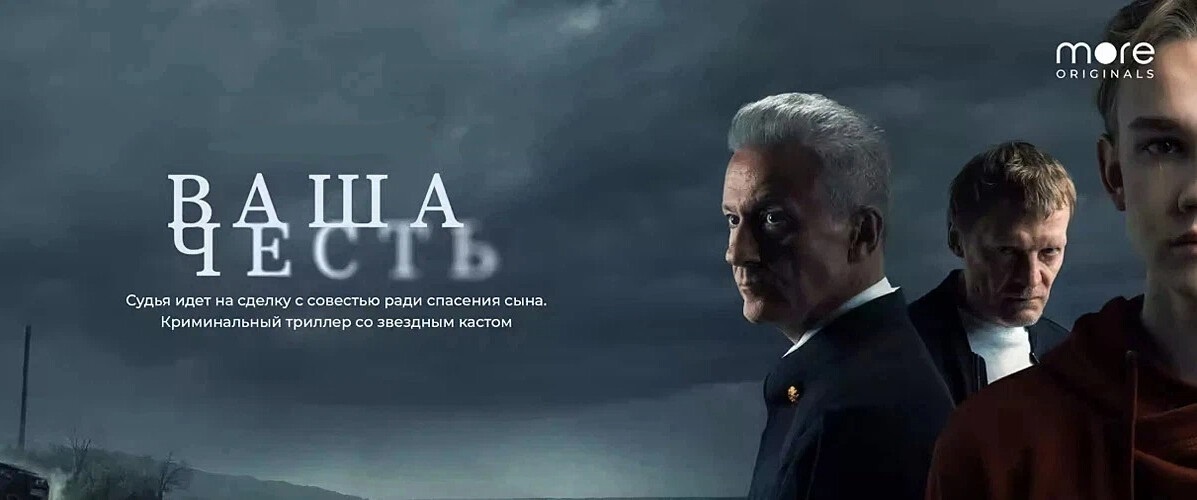 Постер сериала "Ваша честь"