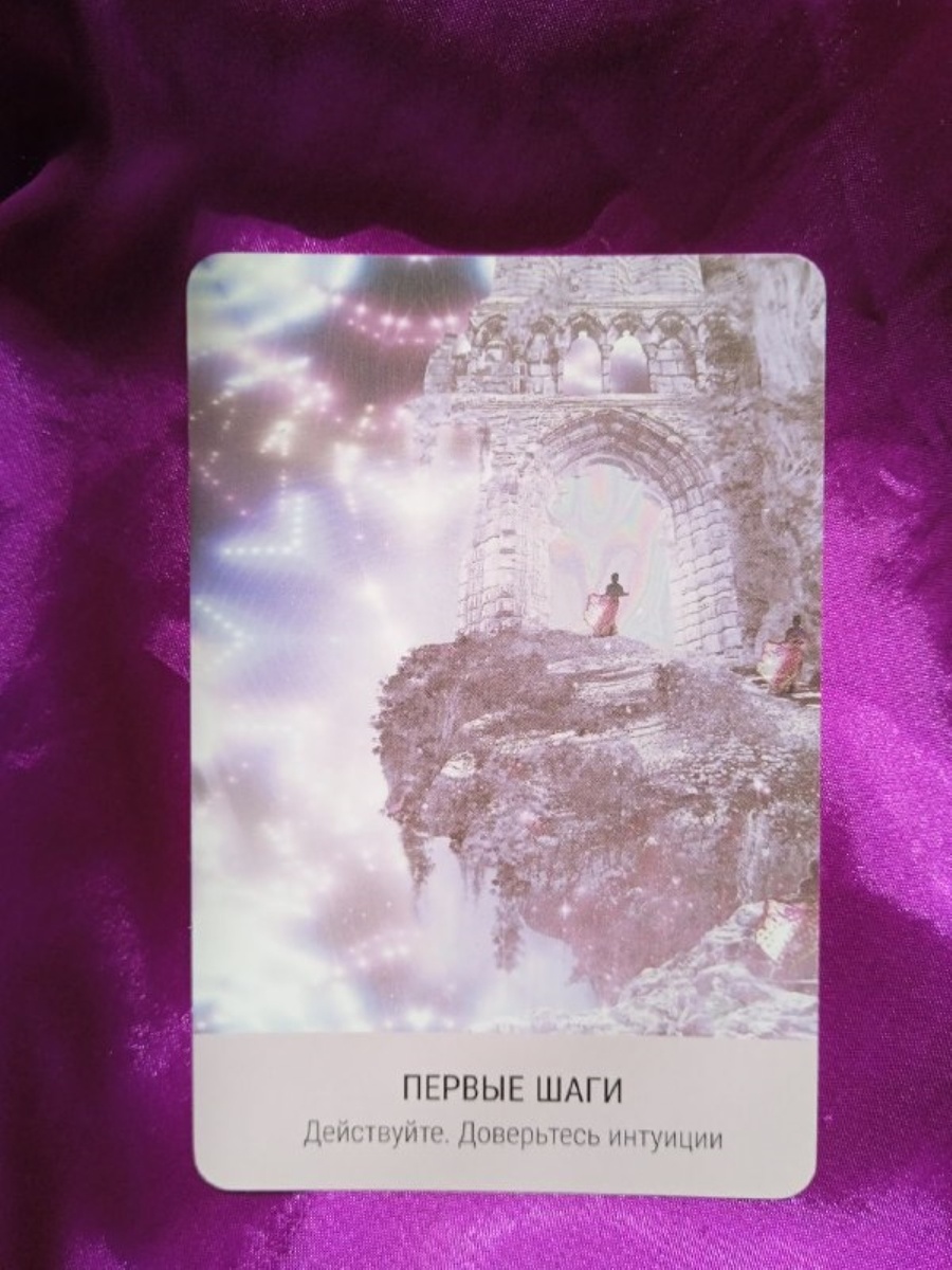 Таро Звёзд(автор Ребекка К. и Даниель Н.)