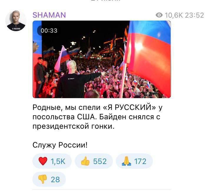 Shaman утверждает, что именно он заставил Байдена выйти с президентской гонки