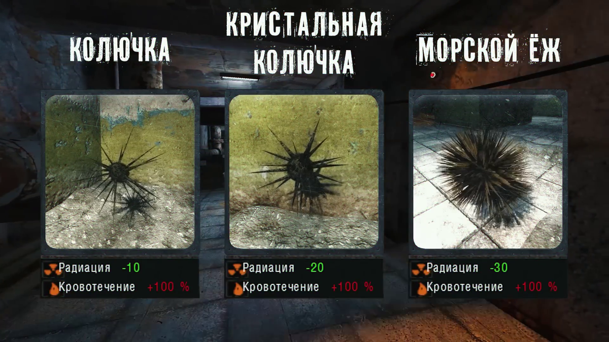 Свойства артефактов Колючка, Кристальная колючка, Морской ёж