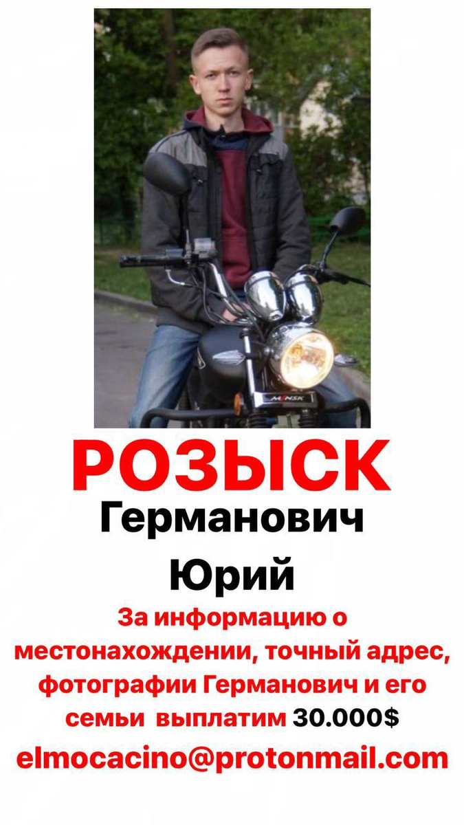 Германович Юрий розыск