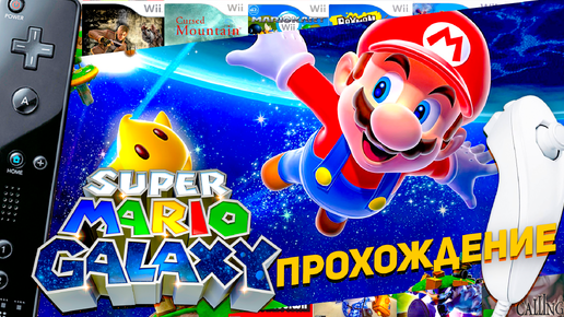 Super Mario Galaxy Wii #1 Боузер похищает замок Пич