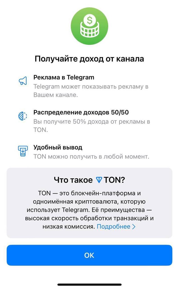 Монетизация в Telegram