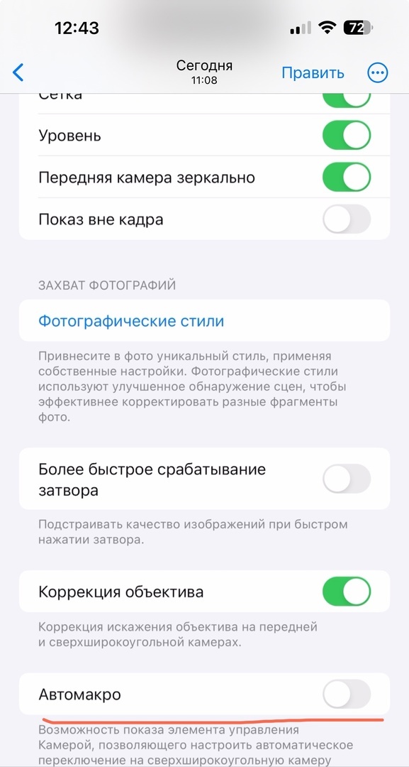 Включение и отключение функции Автомакро на iphone