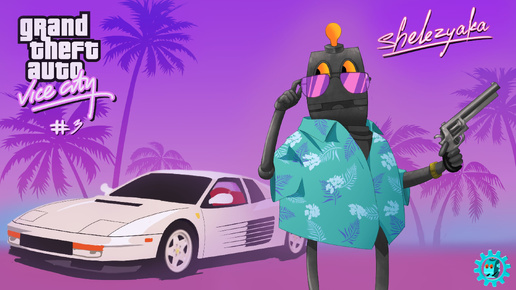 Прохождение Grand Theft Auto: Vice City - The Definitive Edition. #3