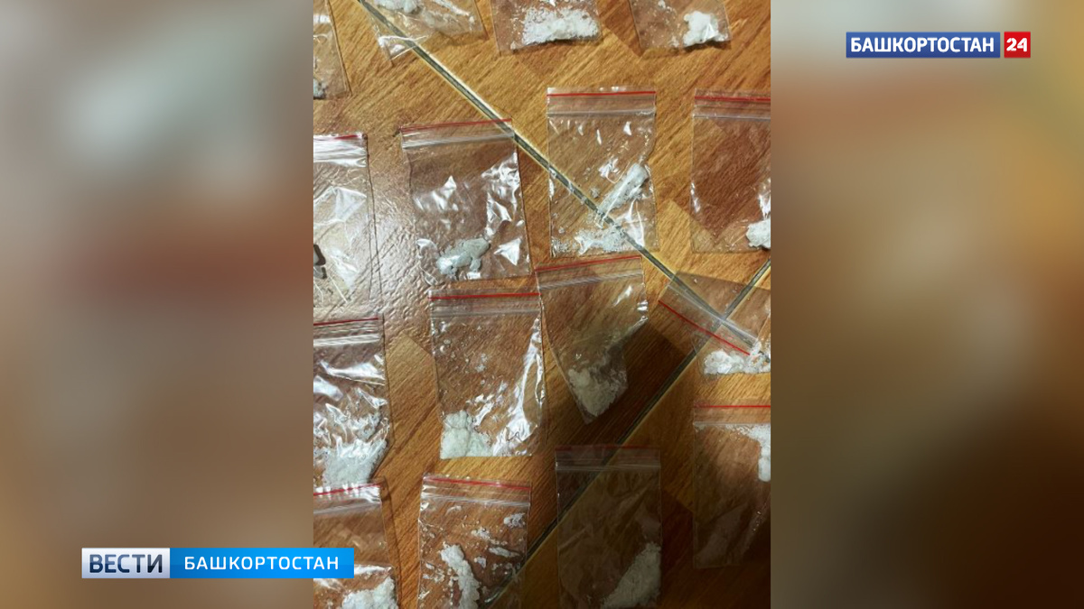    В Башкирии задержали наркокурьера, который обкрадывал дилеров и планировал открыть свой "бизнес"