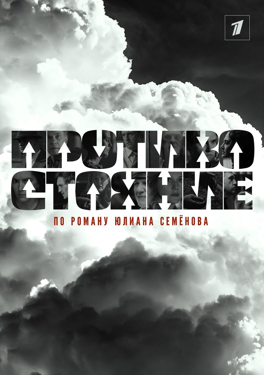 Постер новой киноверсии. Источник фото: https://www.kino-teatr.ru/kino/movie/ros/172307/poster/220704/