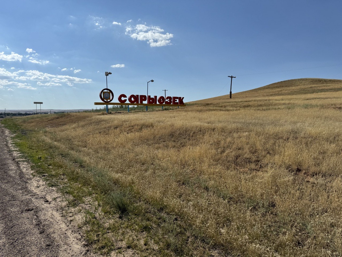 Стелла на въезде в село Сарыозек.