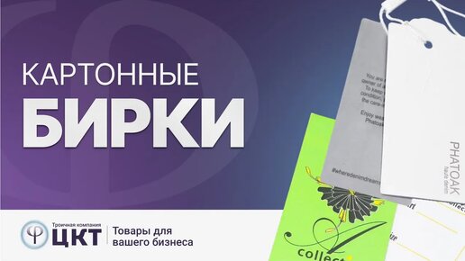 Картонные бирки для одежды