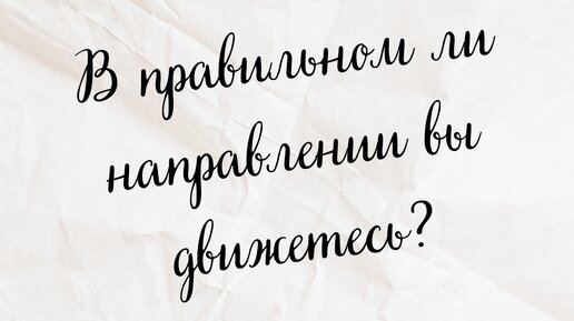 Направления ли