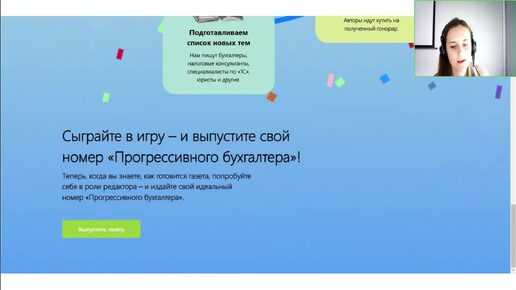 Обзор разработки: интерактивный лэндинг в честь дня рождения газеты 