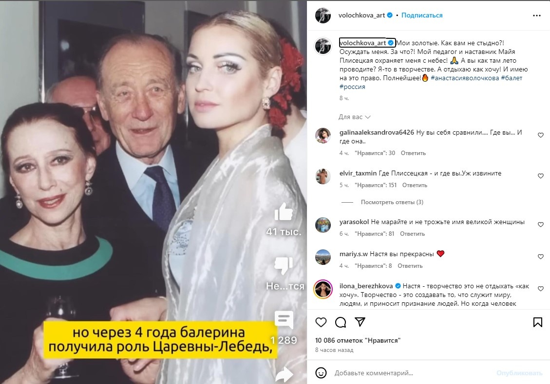 Скрин из соцсети Волочковой