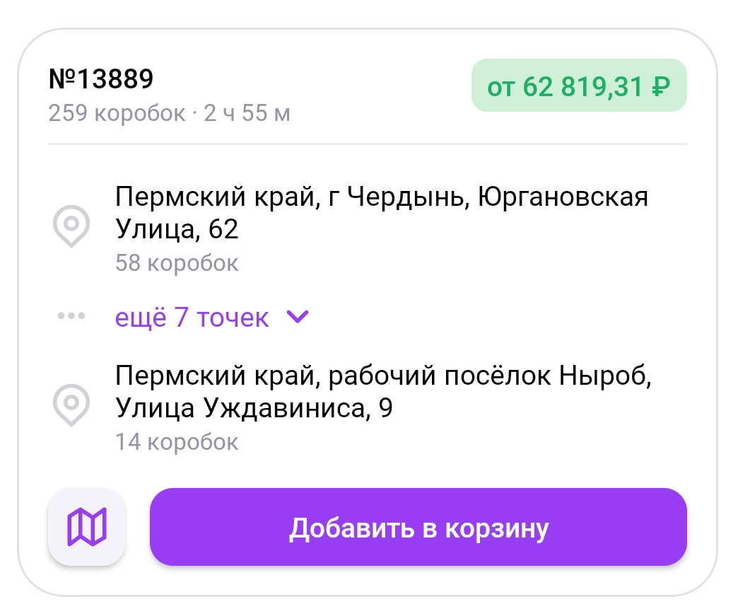 Целевой маршрут