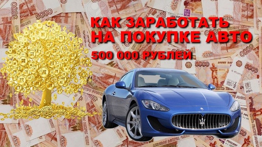 Заработай на покупке авто с аукционов Японии и Кореи !!! Заработок 500 тысяч!