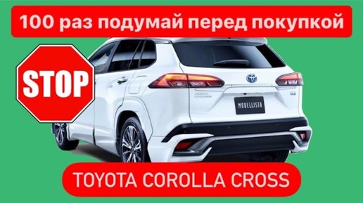 Обзор Toyota Corolla Cross Z (2023). На основе 11000 км теста по Тайге, Алтаю и Крыму