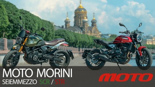 Descargar video: Moto Morini Seiemmezzo STR / SCR – настоящие итальянцы?