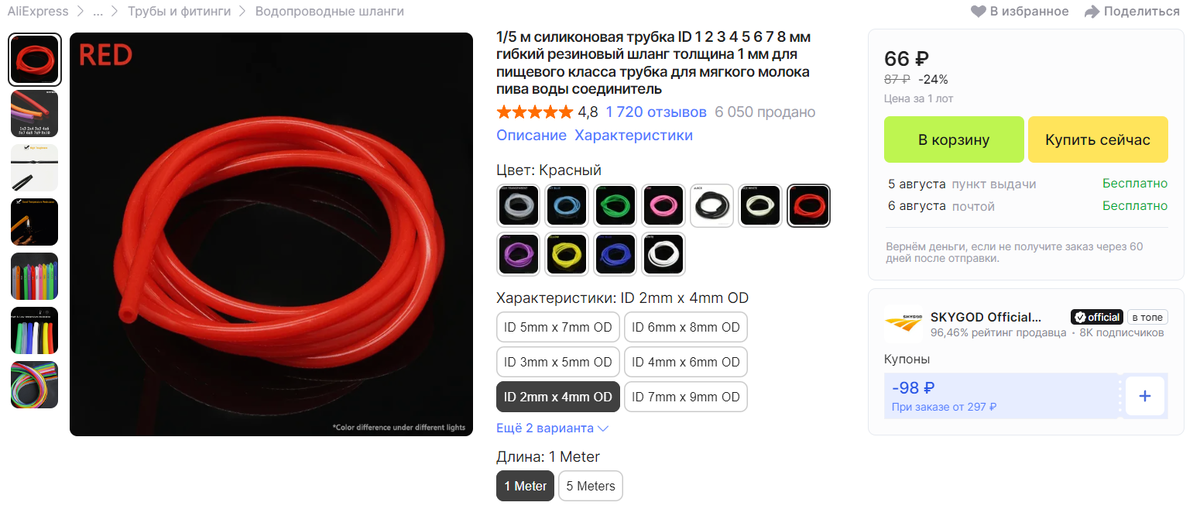 заказывали разные диаметры 2х4 и 3х5 мм