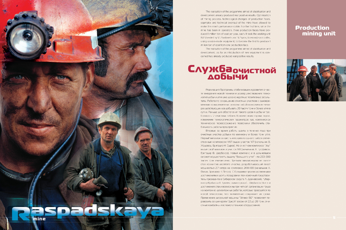Шахта «Распадская». Съемка для корпоративной брошюры.