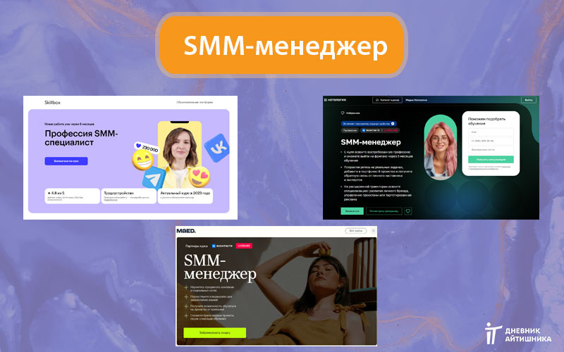 Обучение на СММ менеджера