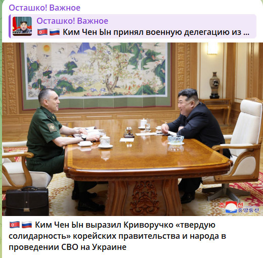    СКРИНШОТ: T.ME/OSTASHKONEWS