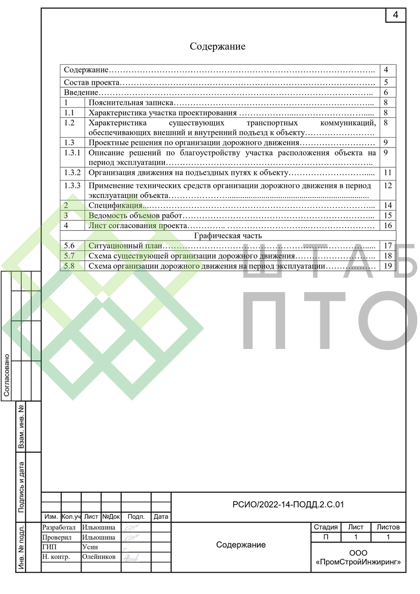 Титул, содержание (листай карусель)