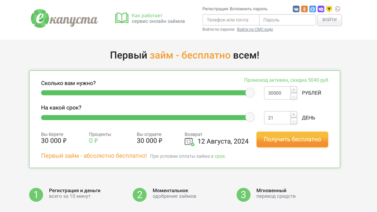 Условия выдачи займа в МФО Екапуста