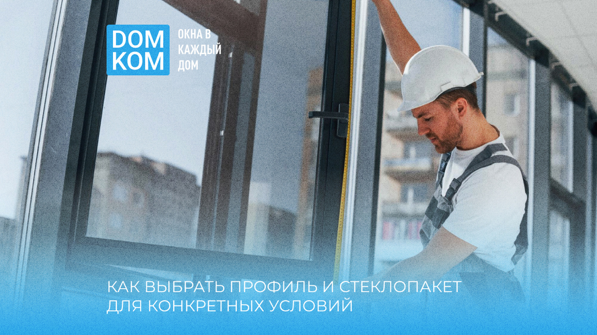 Купить металлопластиковые окна в Москве