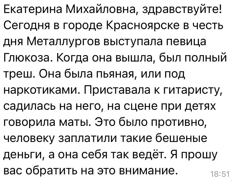 Глюкоза в красноярске на день металлурга скандал