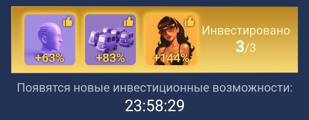 Комбо инвест фондов Musk Empire