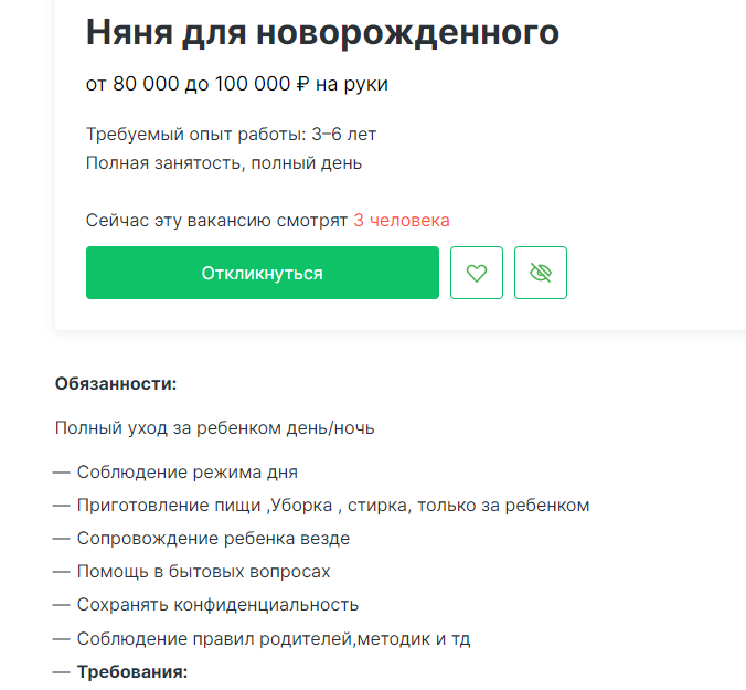 Фото с сайта hh.ru