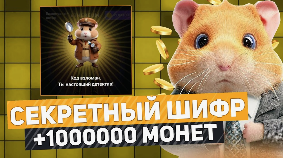 Комбо хомяк 5.07