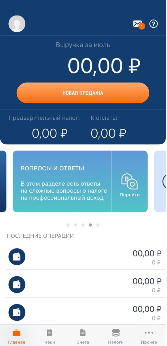 Нажать "НОВАЯ ПРОДАЖА"