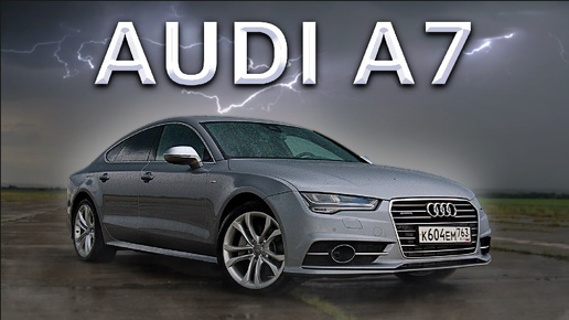 AUDI A7 - ТВОЯ МЕЧТА! Стала ли ОНА ХУЖЕ за это время?