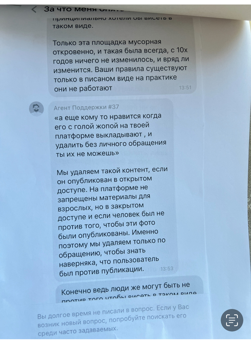 Примеры их ответов и их неуместной демагогии. 
