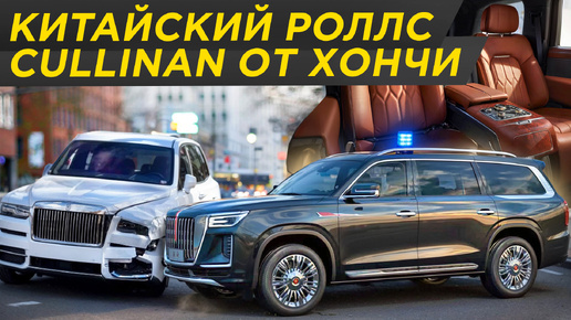 Самый большой китаец для президентов: Hongqi LS7. Самые роскошные модели Хончи, Хунцы.