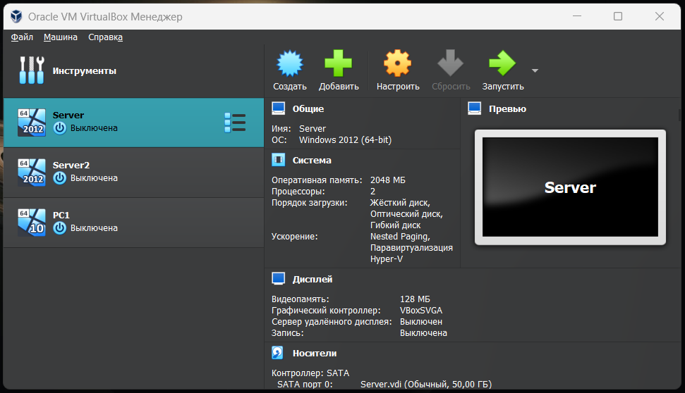 Созданные сервера и виртуальная машина