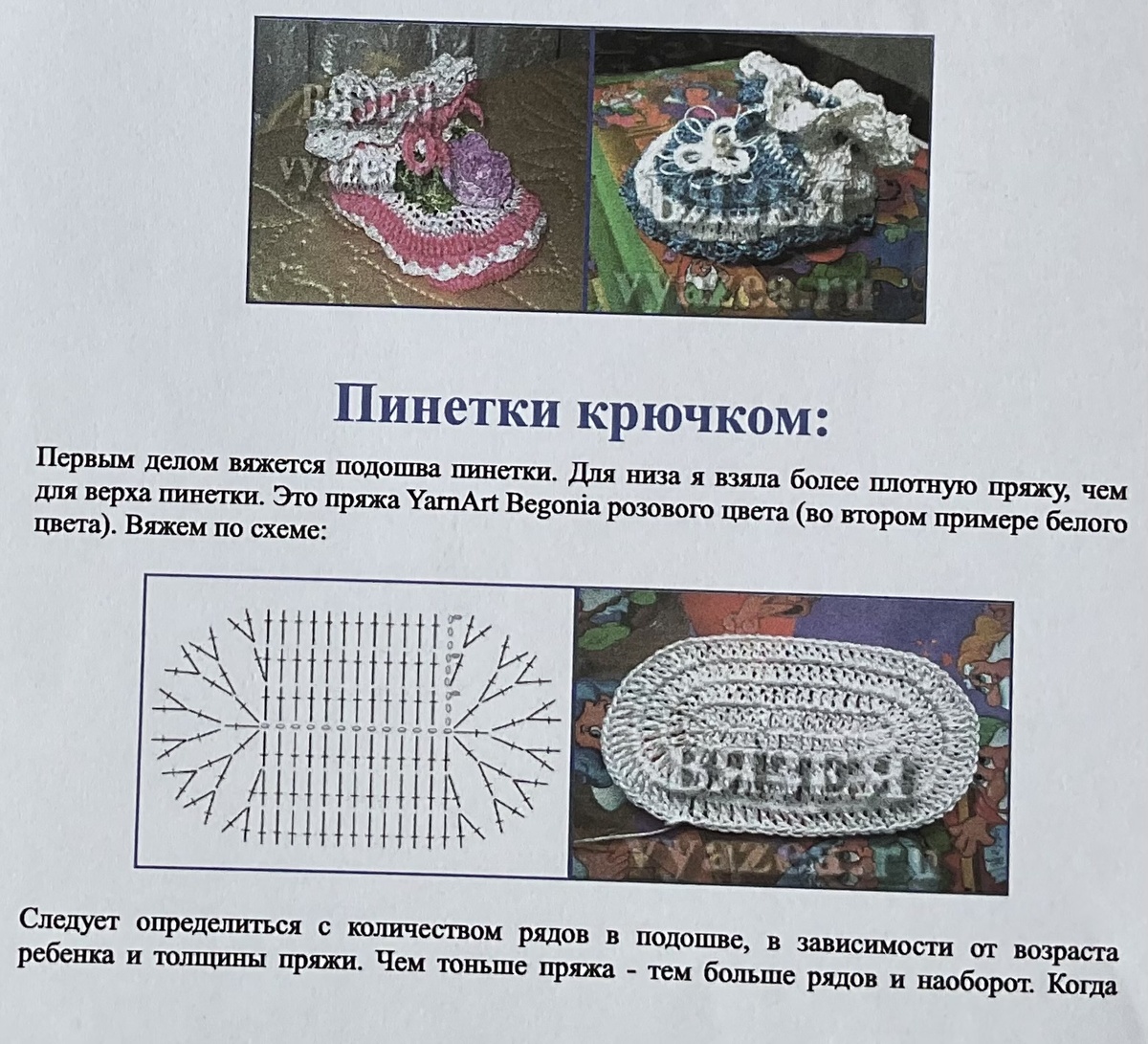 Вязание пинеток крючком для начинающих