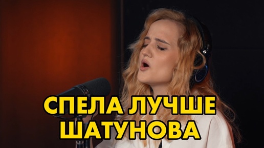 Descargar video: Даниэла Устинова спела лучше Шатунова 😳Такую «Седую ночь» вы еще не слышали!!!