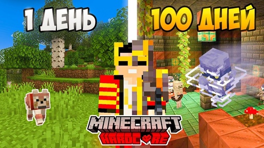 100 дней в Майнкрафт Хардкор с Хитрыми Испытаниями! 1.21 | l survived 100 days Minecraft