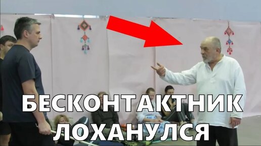 МАСТЕР БЕСКОНТАКТНОГО БОЯ 