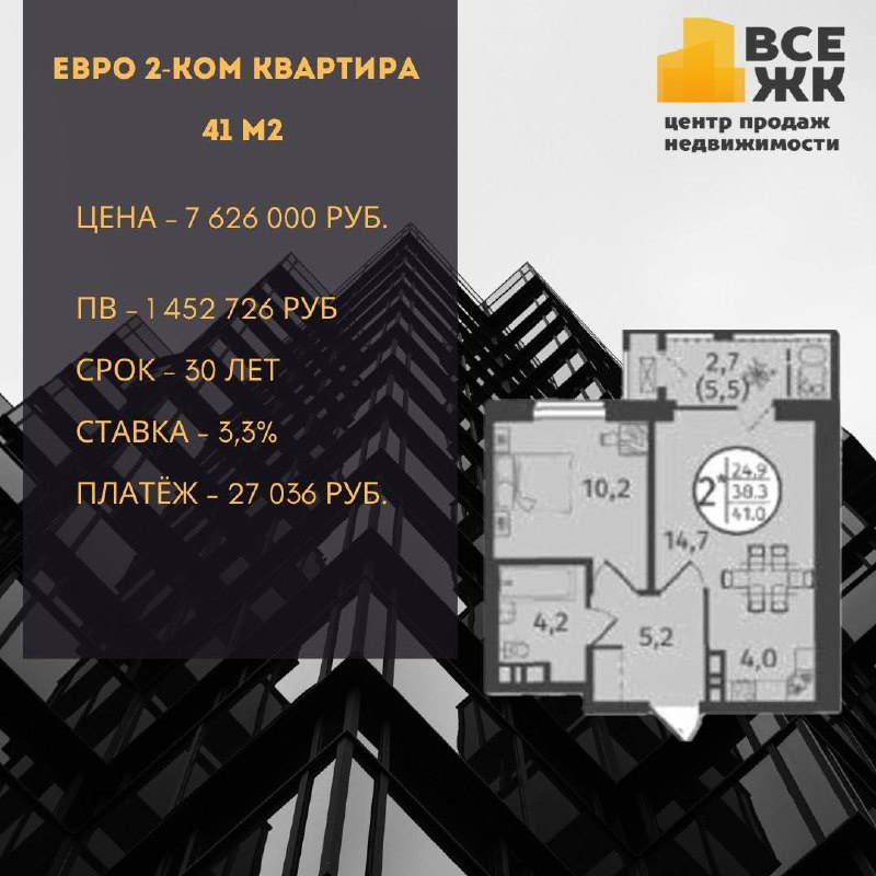 2-ком кв. 41М" всего 27 036 р./мес