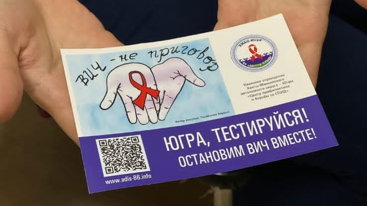    Названы города и районы Югры с наибольшей распространенностью ВИЧ