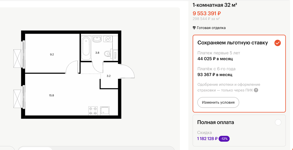 Скриншот с сайта ПИК, похожую квартиру купил автор