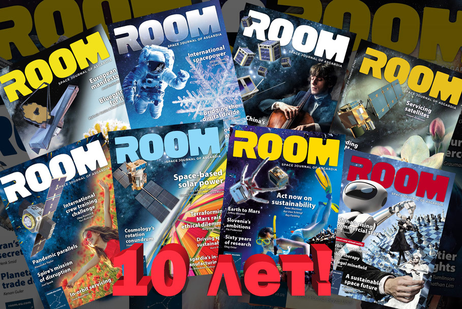С днём рождения, ROOM!